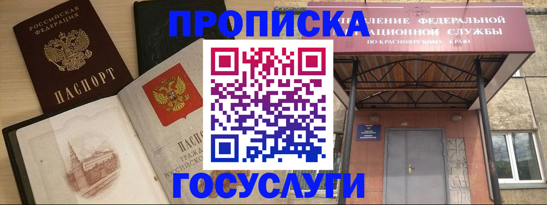 временная регистрация в Сургуте